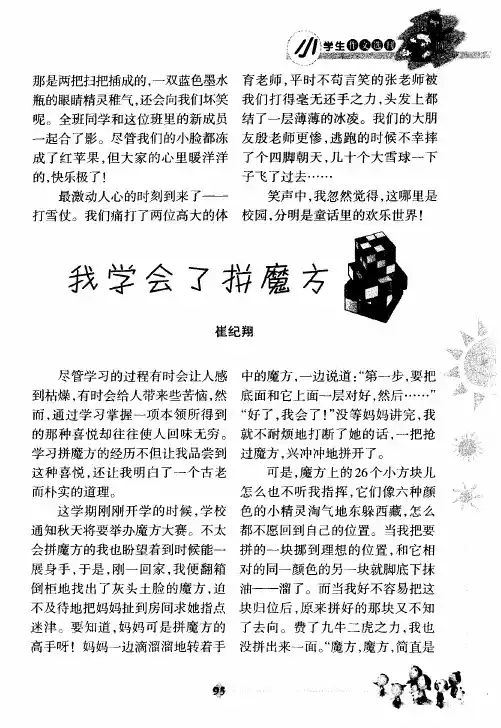 我学会了拼魔方