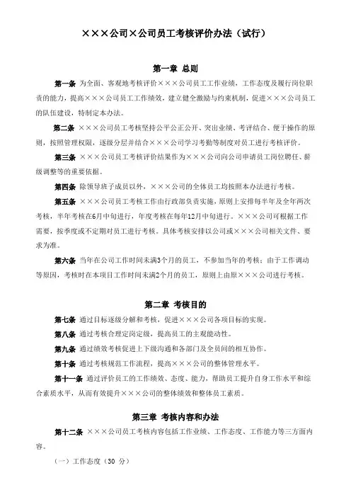 员工考核评价办法