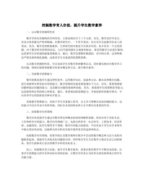 挖掘数学育人价值,提升学生数学素养