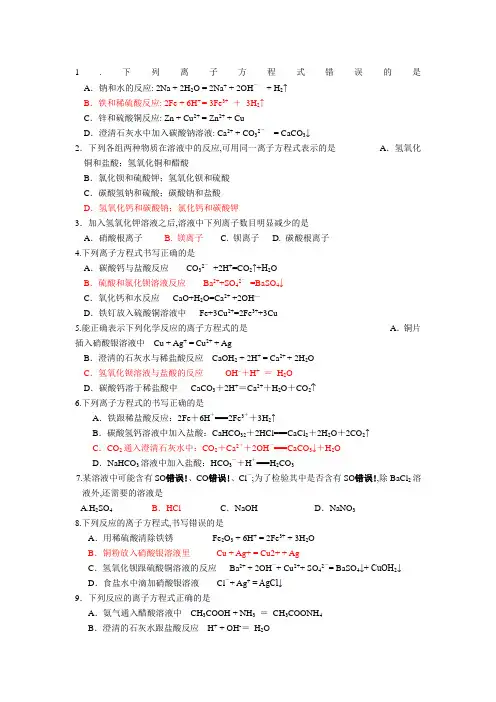 离子方程式习题带答案