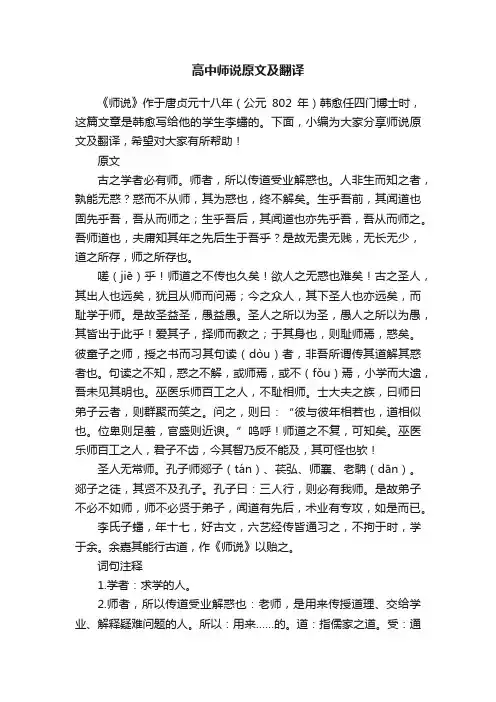 高中师说原文及翻译