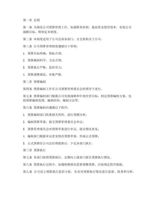 公司的预算管理制度