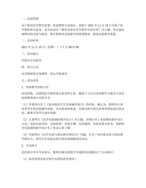 教研研讨活动记录化学