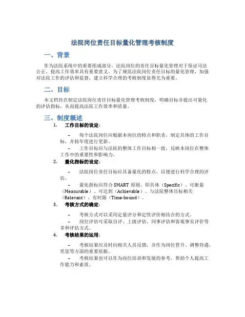法院岗位责任目标量化管理考核制度 (5)