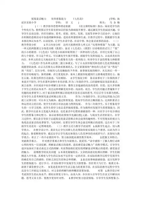 部编一年级上语文《②七色花》马金梅教案PPT课件 一等奖新名师优质课获奖教学设计人教五