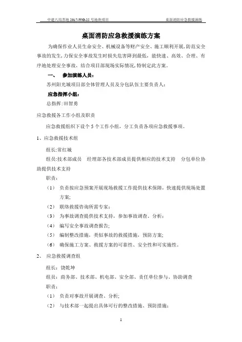 桌面应急演练方案