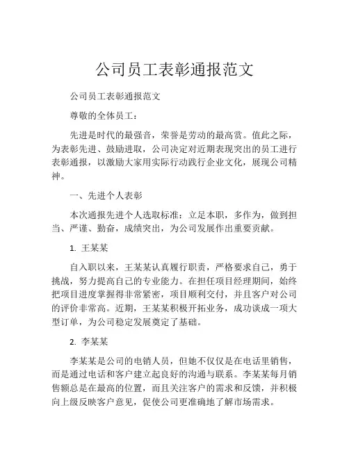 公司员工表彰通报范文
