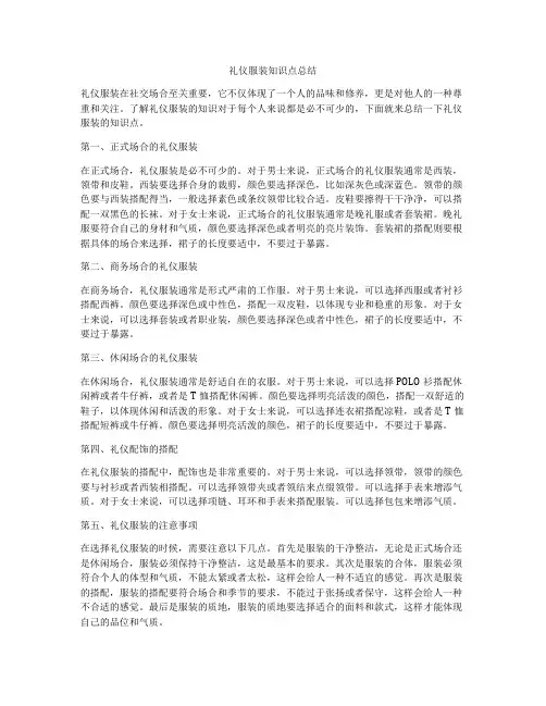 礼仪服装知识点总结