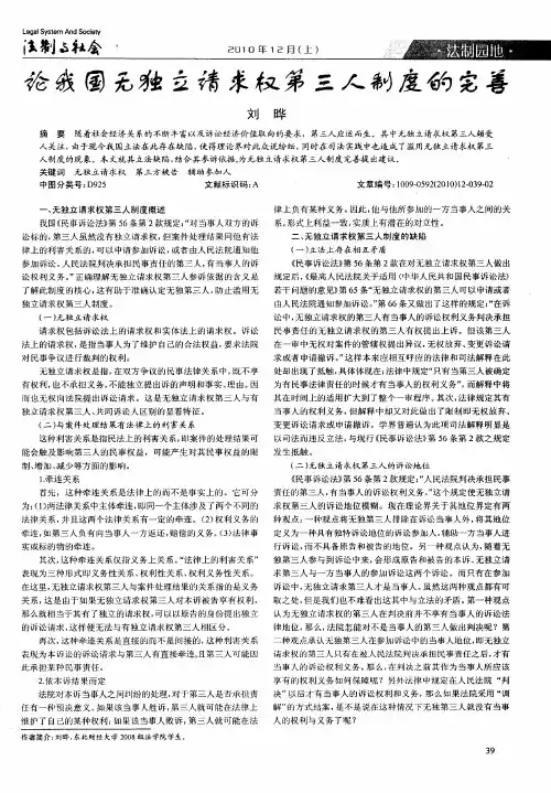 论我国无独立请求权第三人制度的完善