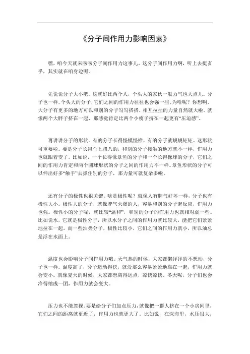 分子间作用力影响因素
