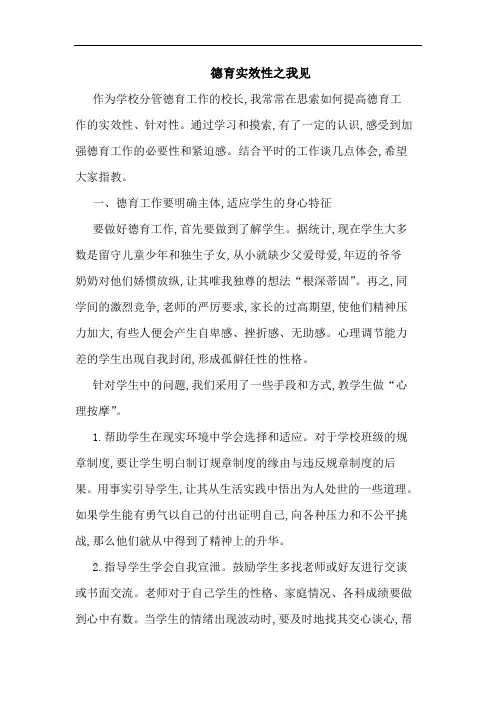 德育实效性
