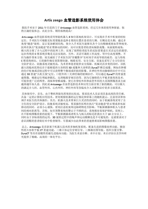 Artis zeego血管造影系统使用体会