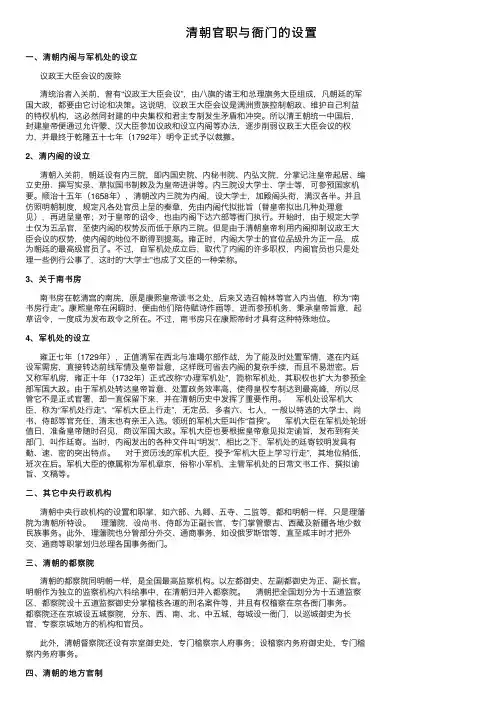 清朝官职与衙门的设置