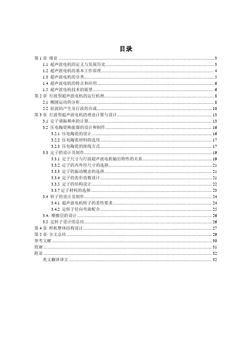 机械毕业设计782行波型超声波电机毕业设计说明书