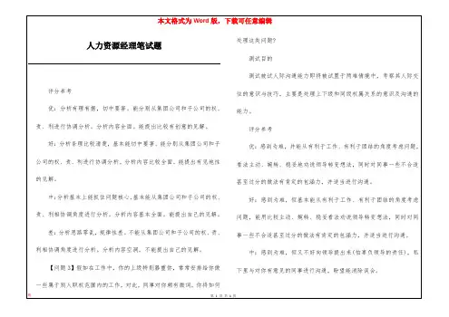 人力资源经理笔试题