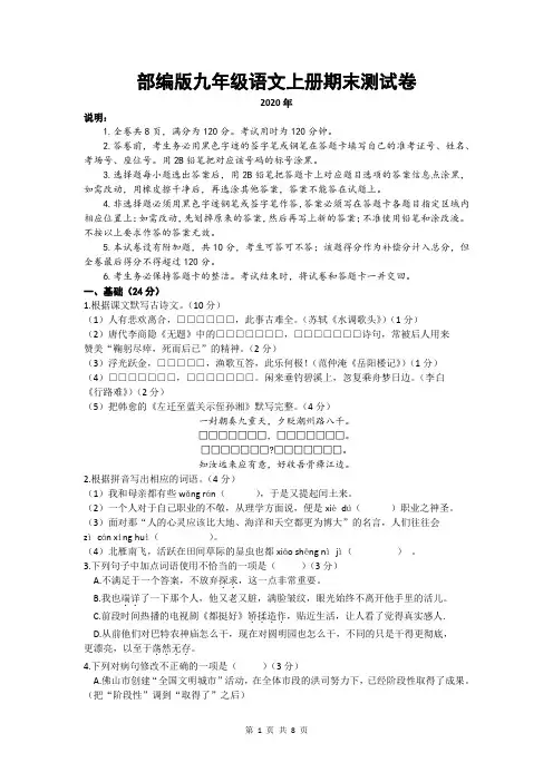 部编版九年级上册期末考试语文试题及答案(2020年广东版)