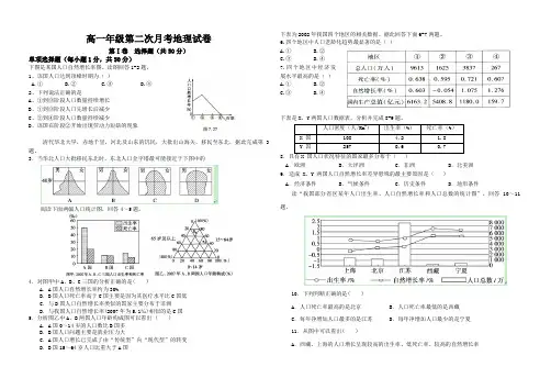 高一年级第二次月考地理试卷