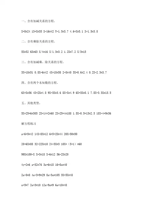 (完整word版)四年级方程练习题