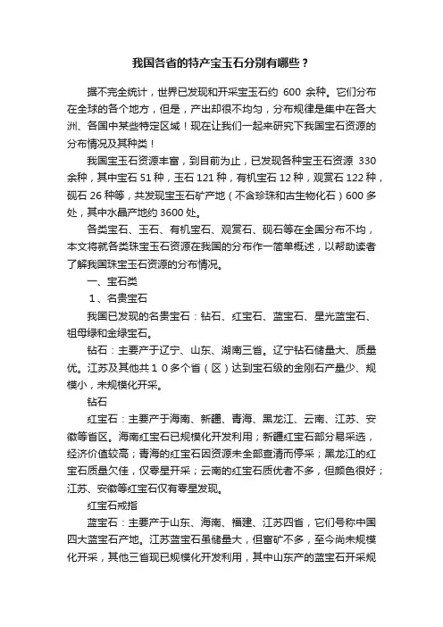 我国各省的特产宝玉石分别有哪些？