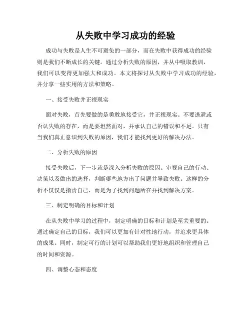 从失败中学习成功的经验