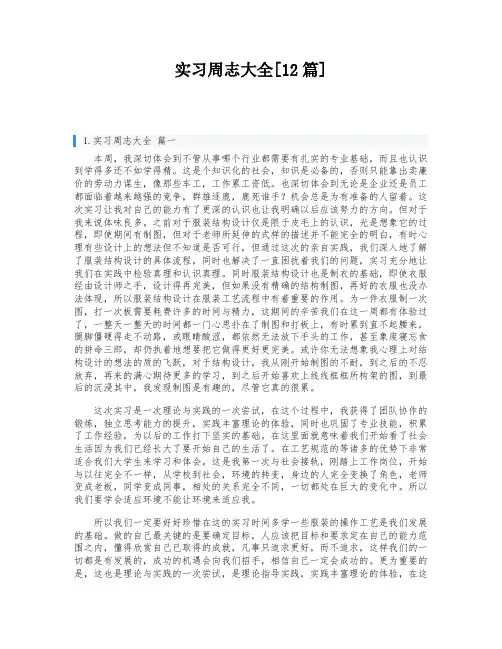 实习周志大全[12篇]