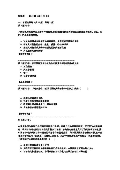福建省电大系统国际贸易法热身考试解答1