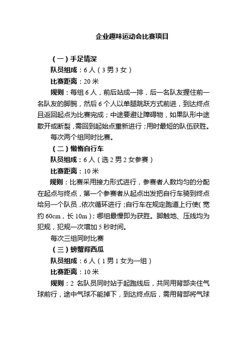 企业趣味运动会比赛项目