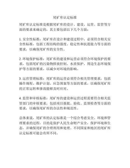 尾矿库认定标准