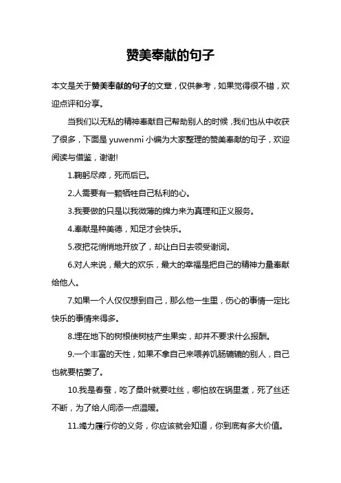 赞美奉献的句子