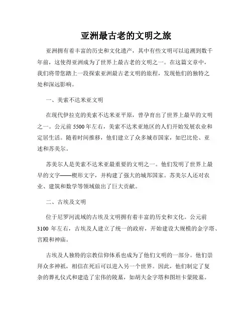 亚洲最古老的文明之旅