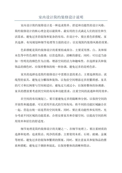 室内设计简约装修设计说明