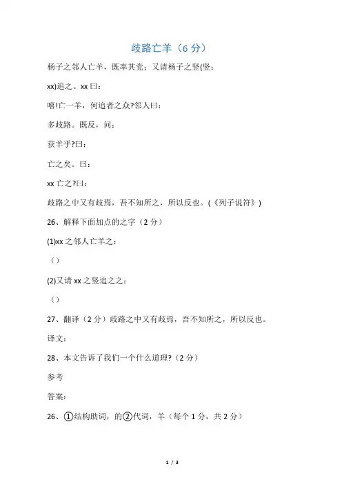 《歧路亡羊(6分)》阅读答案