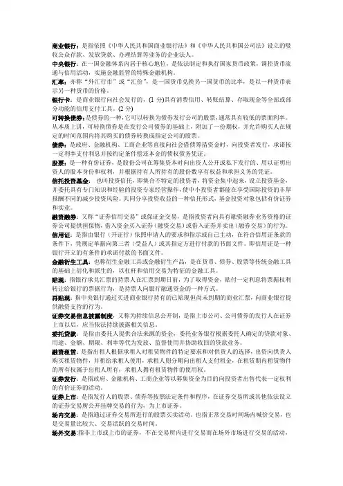 金融法期末考试答案