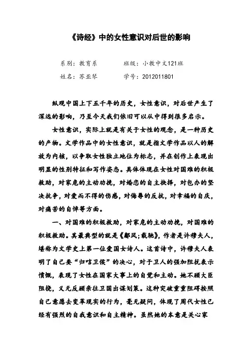 《诗经》中的女性意识对后世的影响