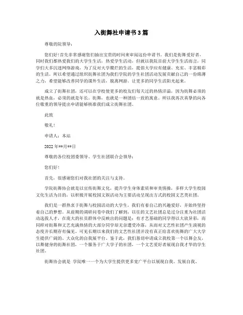 入街舞社申请书3篇