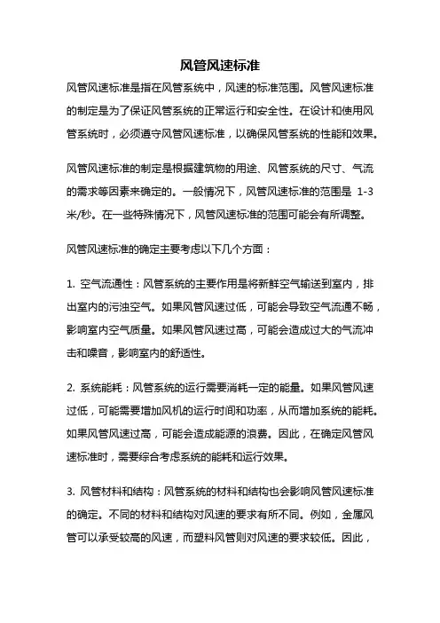 风管风速标准