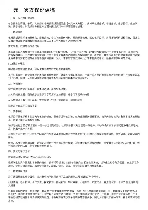 一元一次方程说课稿
