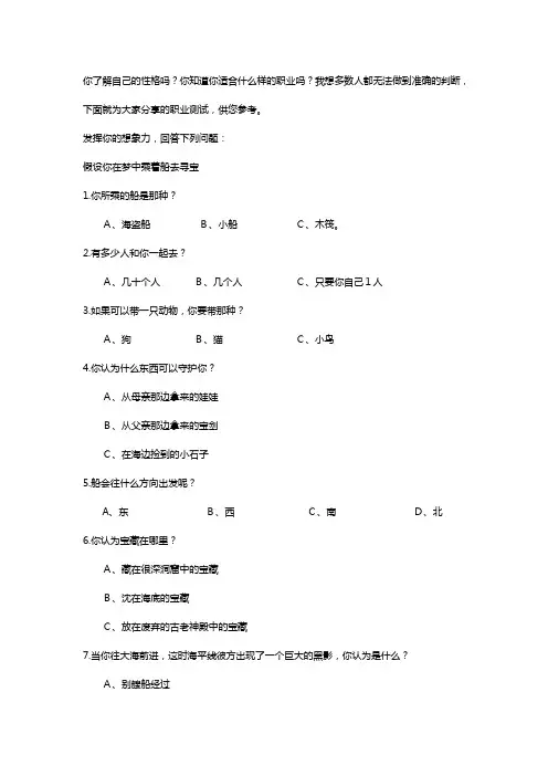 自我测试：你适合什么工作