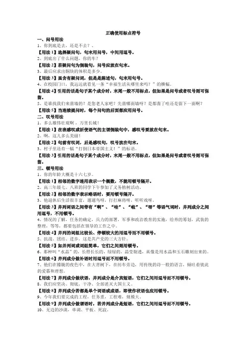 整理精编版高考语文一轮复习 语言文字运用 正确使用标点符号 讲义3
