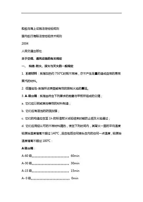 船舶与海上设施法定检验规则