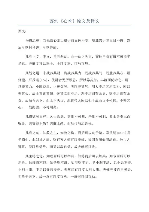苏洵《心术》原文及译文