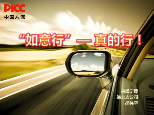 如意行宣讲PPT