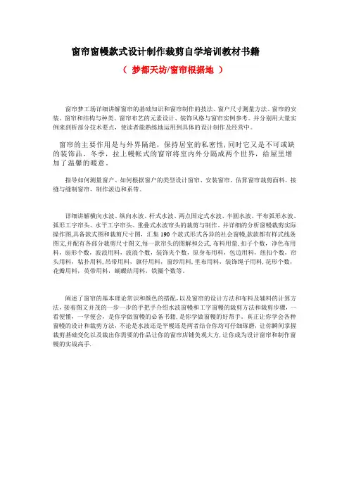 窗帘窗幔款式设计制作裁剪自学培训教材书籍