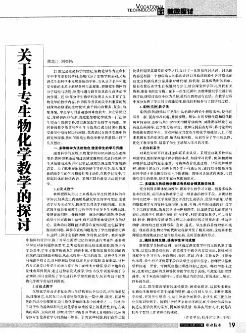 关于中专生物化学教学的探讨