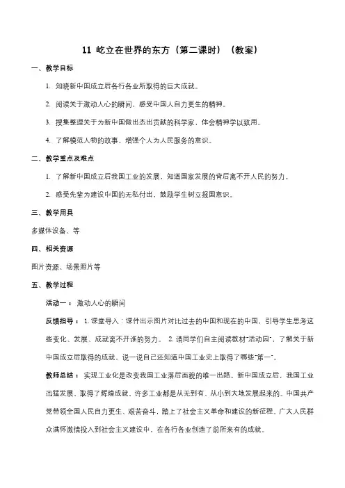 11 屹立在世界的东方(第二课时)(教案)学年五年级下册道德与法治(部编版)