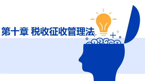 《税费计算与申报》
