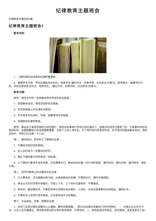 纪律教育主题班会