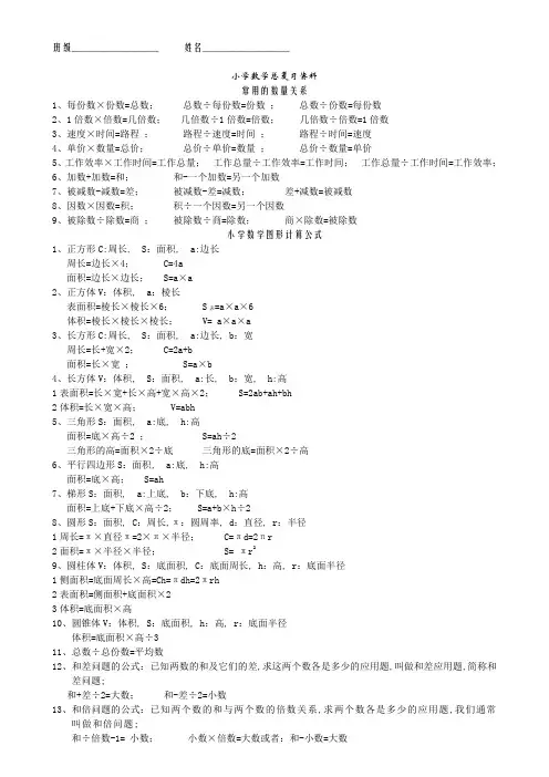 小学数学毕业总复习知识点