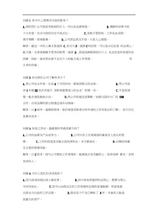 HR经常提问的20个面试问题及答案