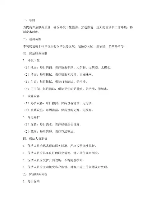 保洁服务精细化管理制度
